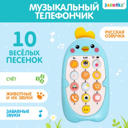 Musical telephone "Baby Chip", sound, color blue
