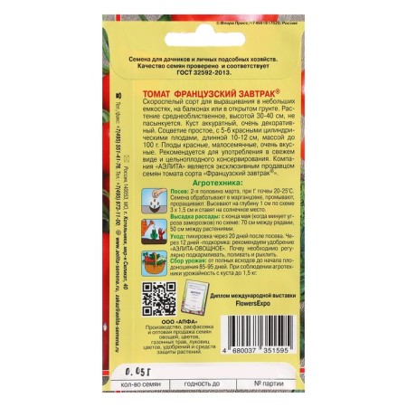 Seed Tomat "French Breakfast", 0.05 g.-1