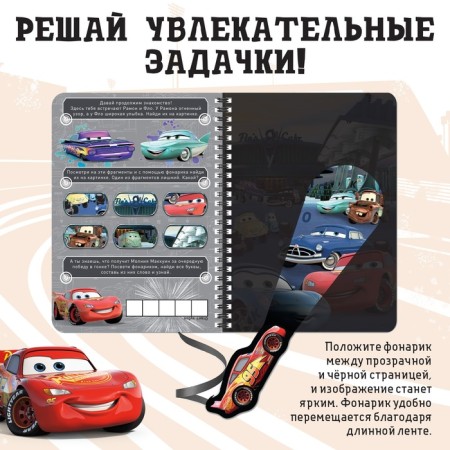 Book with the flashlight "Acquaintance with the Cars", 22 p., 5 gaming turns, cars-2