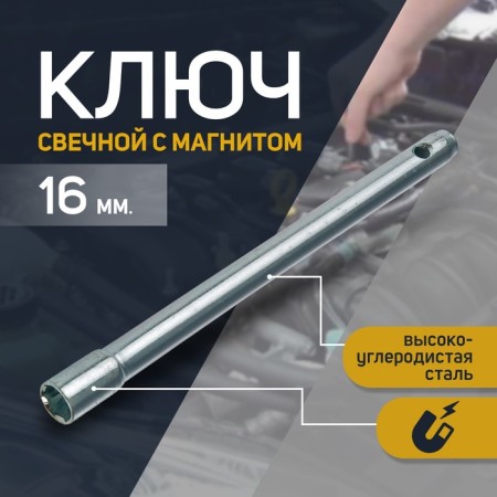 The candle key "Service key", 16 mm, with a magnet