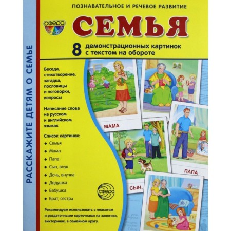 A set of cards. Family. 8 demonstration pictures. 174x220