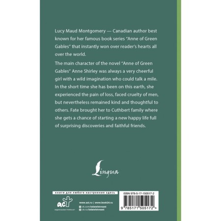 Anne of Green Gables. Montgomery L.M.-1