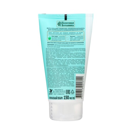 Fito-gel washing “useful botany” for normal and combined skin, 150 ml-1