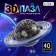3D puzzle "Planet", crystalline, 40 details, MIX color