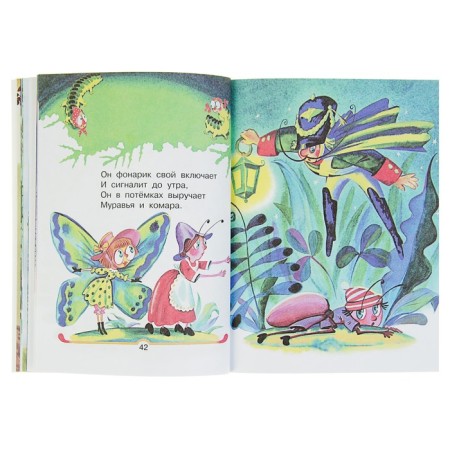 Fairy tales. Marshak S.Ya., Sinyavsky P.A., Kozlov S.G.-5