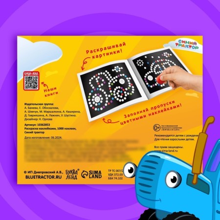 Stickers coloring, 1000 stickers, blue tractor-4