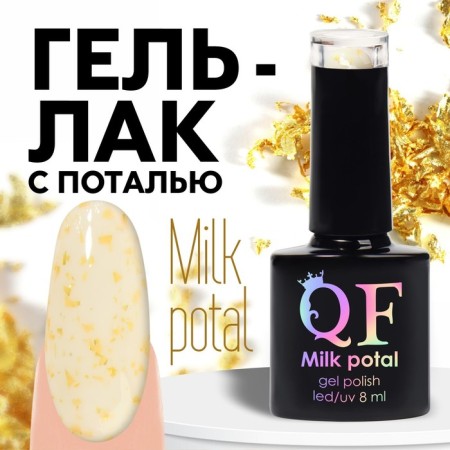 Nail varnish gel, Milk Potal, 3 phase, 8ml, LED/UV, white/golden color (02)