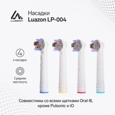 Luazon LP-004 nozzles for Oral B electrical toothbrush, 4 pcs, in a set