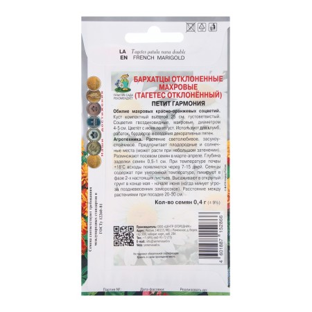 Flower seeds of marigolds rejected terry pets harmony, 0.4g-1