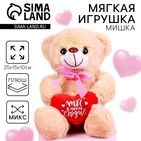 Soft toy "You are in my heart", Bear, Mix color