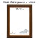 Frame for paintings (mirrors) 15 x 21 x 2.0 cm, plastic, calligrata plv, alder