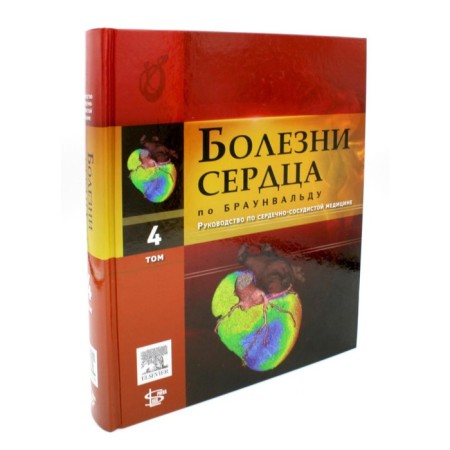 Heart diseases on Brownwald. Guide to cardiovascular medicine. Volume 4: Chapter 61-89. Ed. Libby P.