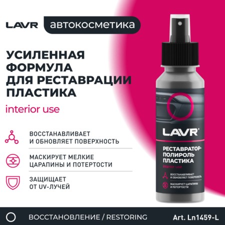 Polite-restorer of plastic LAVR Professional Formula, 120 ml, bottle LN1459-1