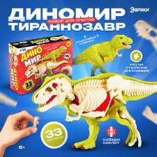 Набор для опытов «Диномир: Тираннозавр», строение тела динозавра