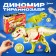 Набор для опытов «Диномир: Тираннозавр», строение тела динозавра
