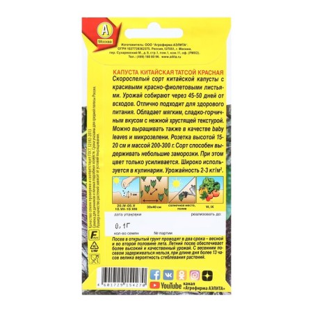 Chinese cabbage "Tatsoy Red", 0.1 g-1