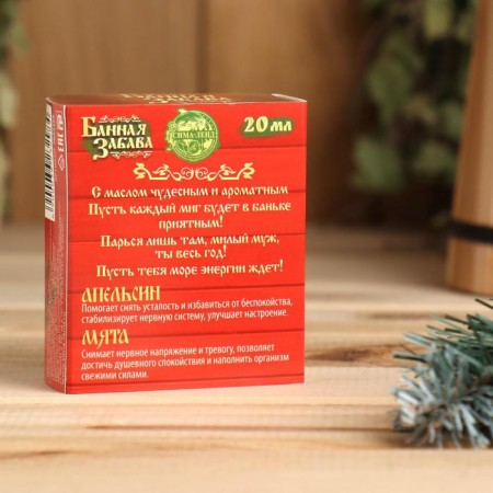 Set 2 aromatic variety 10 ml "beloved husband!" Orange, mint-3