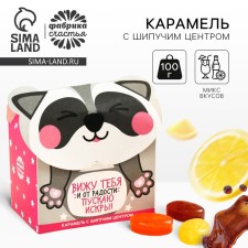 Карамель с шипучей начинкой «Пускаю искры», 100 г.