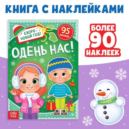 A book with the stickers "Wearing us!", 12 p.