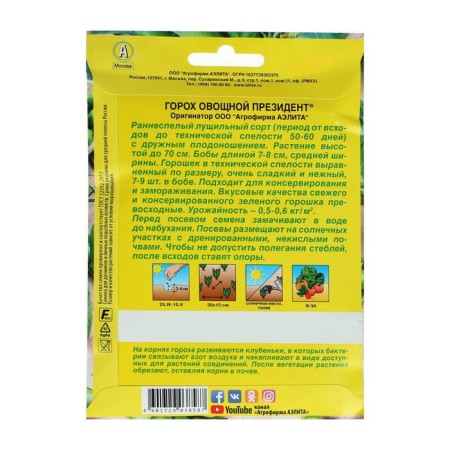 Seed peas "President", Lushchilny, 25 g-1