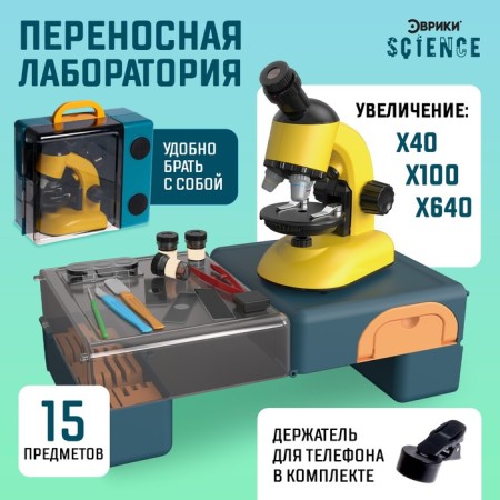 Game set "Portable Laboratory", microscope and 15 items