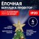 Christmas top-design "Star"
