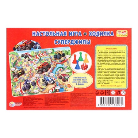 Board game "Superjip"-1