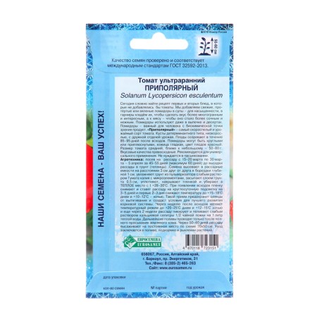 Semen tomato "Support", ultraran, 0.2 gr-1