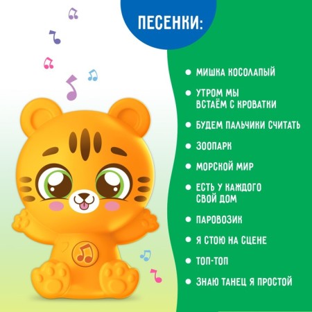 Musical toy "Favorite Friend"-2