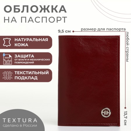 Cover for passport, Textura, burgundy color