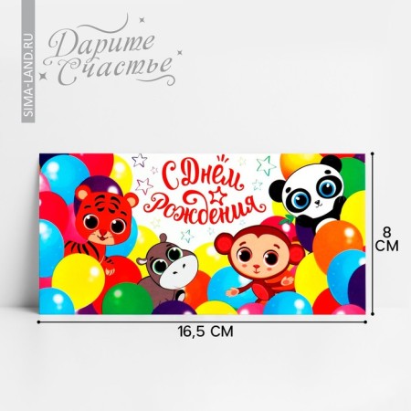 Money envelope "Happy Birthday", balls and animals, 16.5 x 8 cm