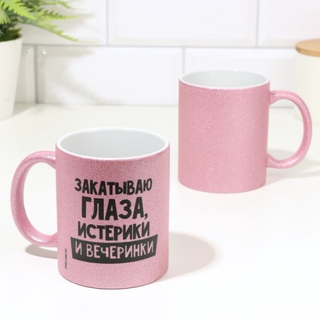Keramic tea mug "Rolling my eyes, hysteria and parties" Pink, 320 ml
