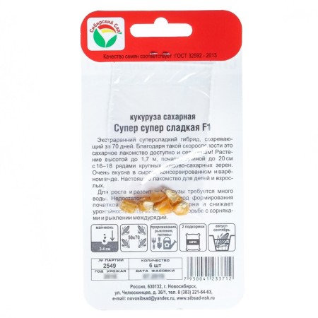 Corn seeds "Super Super Sweet", F1, 6 pcs.-1