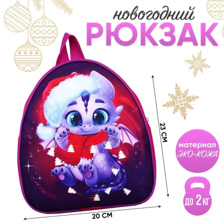 Baby backpack "Dragon with a scarf", 23*20.5 cm