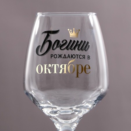 Glass for the wine "October", neckline, 350 ml-4