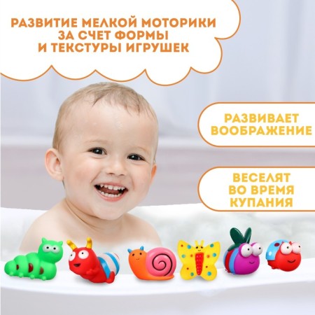 Набор резиновых игрушек для ванны «Букашечки», с пищалкой, 6 шт, Крошка Я-1