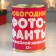 Souvenir Gift "New Year's Photo"