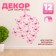 Decor for creativity "Butterfly", two -layer, set of 12 pcs., Size 1 pc. - 5 × 4 cm, pink color
