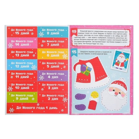 Advent calendar with the poster “Waiting for the New Year”, A4 format, 16 p.-3