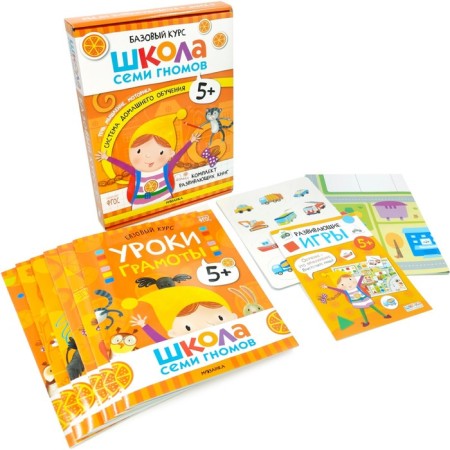 School of seven gnomes. Basic course. Set 5+. Denisova D.-3