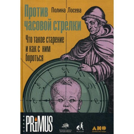 Again time: what is aging and how to deal with it. Loseva P.