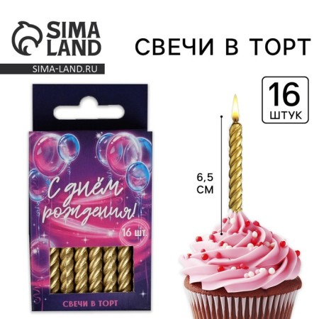 Candles for the cake, gold, 16 pcs., 5 x 6.5 cm.