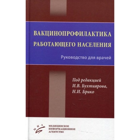 Vaccine -prevention of the working population