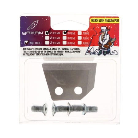 Yaman knives for iceburst, straight 110 mm, right rotation