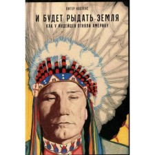 And the earth will sob. Like the Indians took America. Kozzens P.