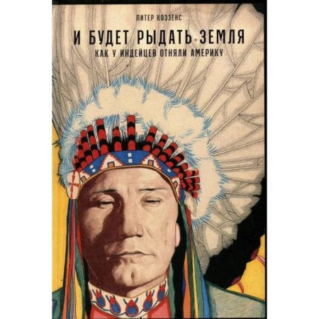 And the earth will sob. Like the Indians took America. Kozzens P.