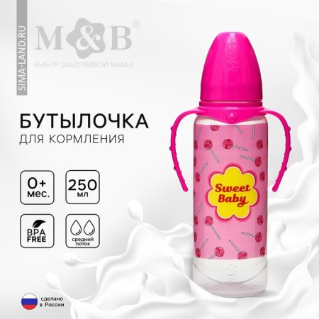 Sweet Baby feeding bottle, classic throat, 0 months, 250 ml., Cylinder, with handles