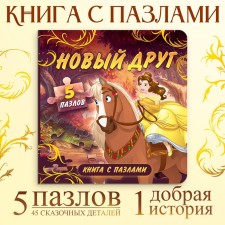 Cardboard book with puzzles 