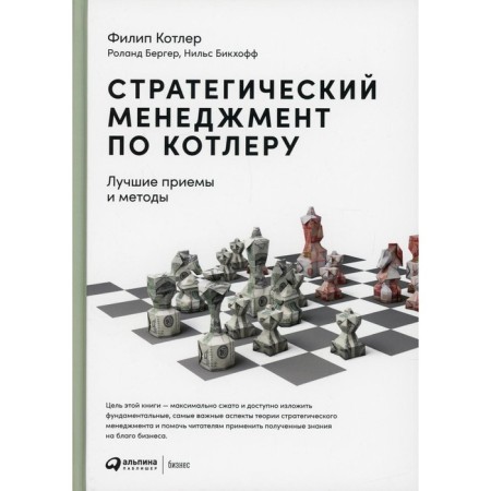 Strategic management of the boiler. 3rd edition. Kotler F.