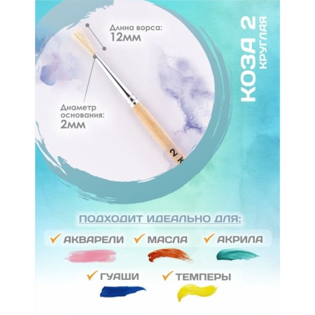 Round brush No. 2 (clip diameter 2 mm; hair length 12 mm), wooden handle, calligrata-1